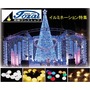 イルミネーションライトアップ演出LED照明2019冬~特集 製品画像