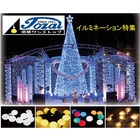 LEDイルミネーションライトアップ演出照明2021年10月~特集 製品画像