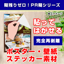 貼ってはがせる壁紙 ポスター ステッカー素材 Pr糊シリーズ 藤田産業 イプロスものづくり