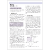 【資料】磁気の豆知識コーナー ~磁気の測定と磁石特性~ 製品画像