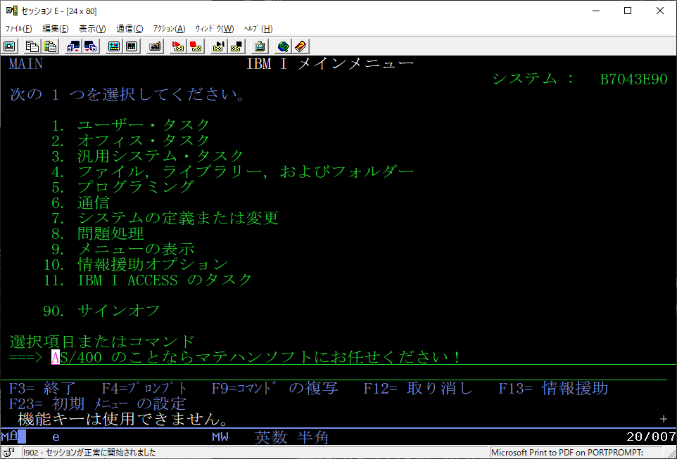 IBMi(AS/400)アプリケーション開発保守 マテハンソフト | イプロスものづくり