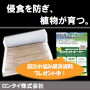 盛土用ワラ不織布付張芝『ロンケットキーパー』 製品画像