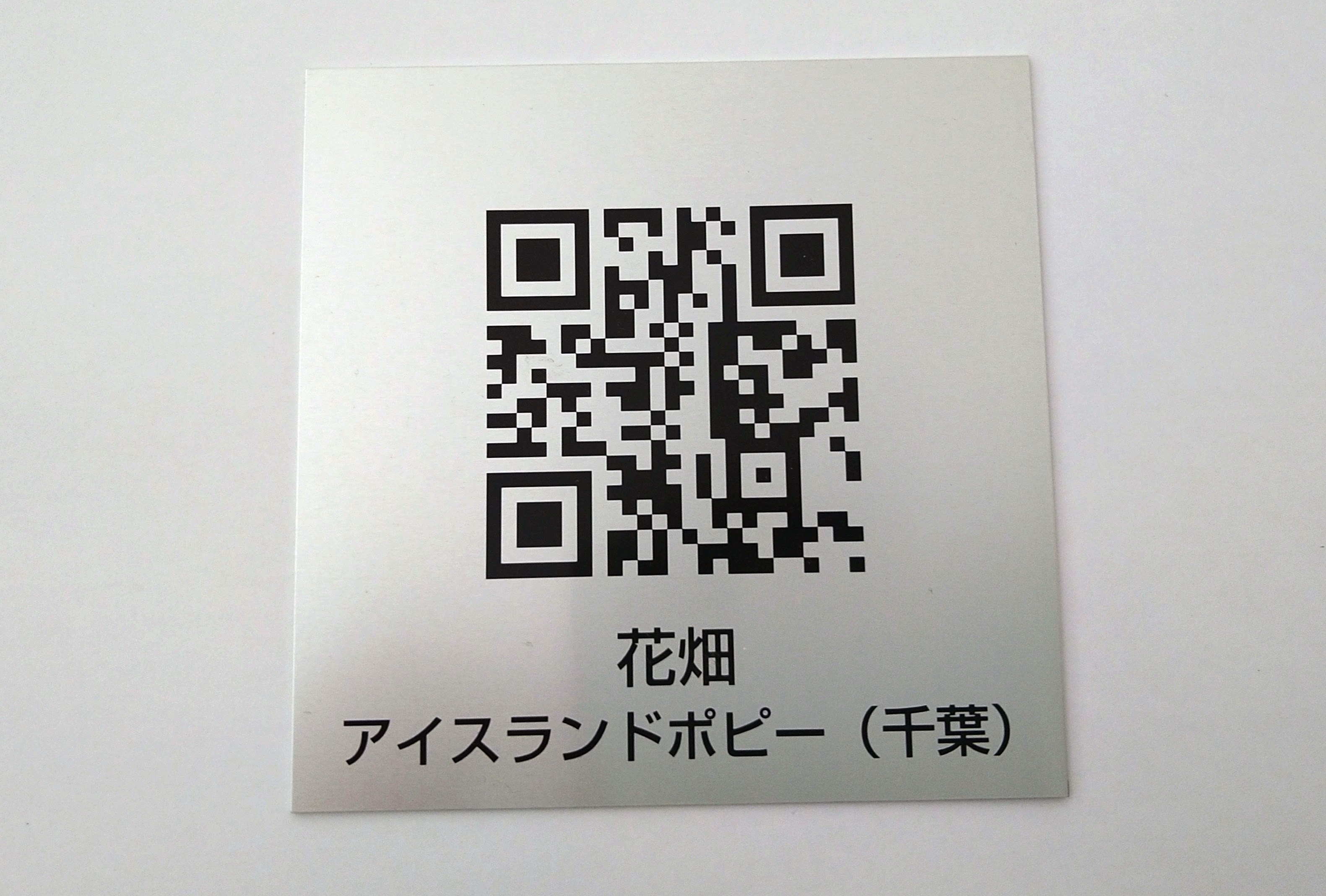 ｑｒコード 銘板 アルミ メタルフォト 高対候性 富山プレート Powered By イプロス