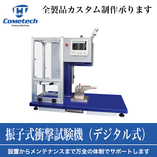 衝撃試験機 シャルピー 企業11社の製品の一覧 Ipros 衝撃試験機 シャルピー 企業11社の製品の一覧 Ipros