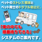【動物病院】診察待ち呼び出しベルシステム『ワンタッチコール』 製品画像