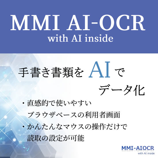 Ocr 手書きの送り状を読み取ってcsvに エムエムアイ イプロスものづくり