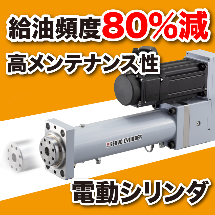 電動シリンダ - 企業17社の製品とランキング - IPROS