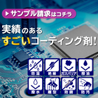 ■ フッ素コーティング剤 ■ 無料サンプル進呈中! 製品画像