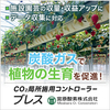 CO2局所施用コントローラー『ブレス』※テスト設置可能 製品画像