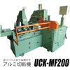 オートマチックソー アルミ形材全自動切断機 UCK-MF200 製品画像