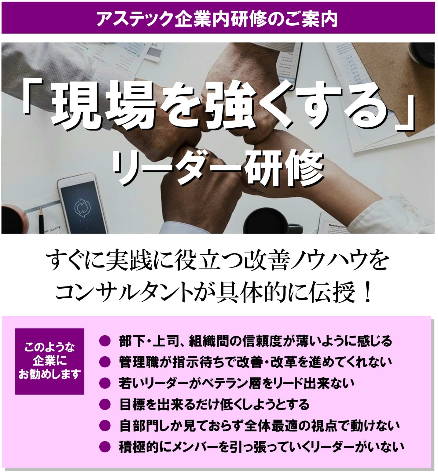 「現場を強くする」リーダー研修 アステックコンサルティング イプロス都市まちづくり