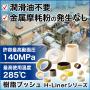 最高動面圧140MPa 樹脂ブッシュ『H-Linerシリーズ』 製品画像