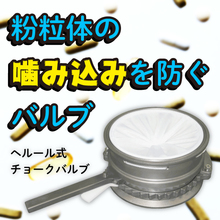 粉粒体の噛み込みを防ぐへルール型チョークバルブ Mfv F 日東金属工業 Powered By イプロス 粉粒体の噛み込みを防ぐへルール型チョークバルブ Mfv F 日東金属工業 Powered By イプロス
