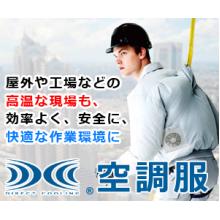 空調服長袖コックコートセット 男女兼用 31 Kc8716set チトセ株式会社 フードユニフォーム