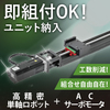 ワンストップSolution『単軸ロボット+ACサーボモータ』 製品画像