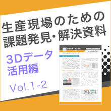 課題解決資料 3dデータ活用編1 2 金属3dプリントの変形 システムクリエイト イプロスものづくり