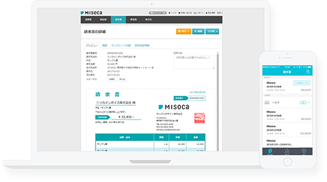 クラウド見積 納品 請求書サービス Misoca ミソカ 弥生 イプロス都市まちづくり