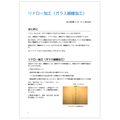 【技術資料】リドロー加工（ガラス細線加工）　※資料進呈 製品画像