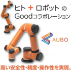 《コストを抑えて生産ラインを自動化!》協働ロボット『AUBO』 製品画像