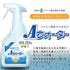 99.99%が水!アルカリ電解水の洗浄力「Aウォーター」 製品画像