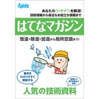 【資料】はてなマガジン 精密空調機編/アピステ 製品画像