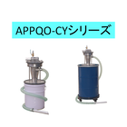 エア式サイクロンクリーナー「APPQO-CYシリーズ」 製品画像