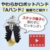 【動画でご紹介】柔らかいロボットハンド『Aハンド』(お菓子) 製品画像