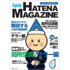 【資料】はてなマガジン 局所空調&チラー編/アピステ 製品画像