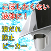 【新製品】液だれ防止ビーカー BK-SMA-DP 製品画像