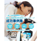 【無料進呈】求人や集客に使える『建設業界特化型HP成功事例集』 製品画像