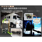 放送・通信機器用カスタム電源 製品画像