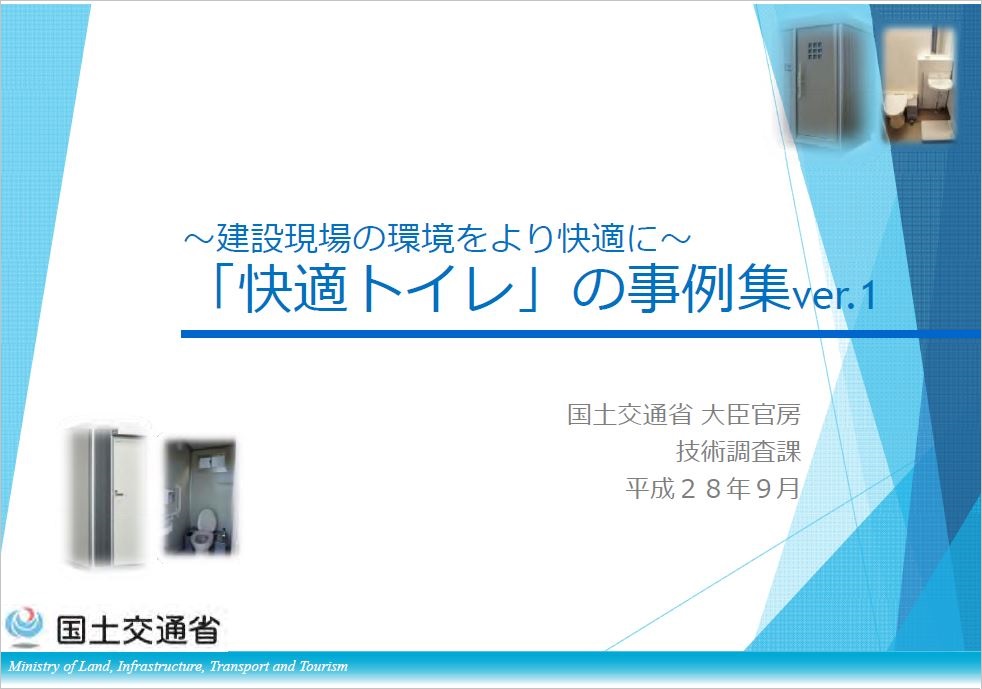 国土交通省 快適トイレ事例集掲載商品 快適トイレ ビー エス ケイ イプロス都市まちづくり