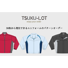 小ロットオリジナルユニフォーム『TSUKU-LOT』 製品画像