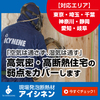 現場発泡断熱材【アイシネンLDフォーム】 製品画像