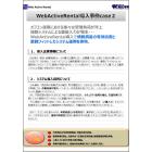 【Web Active Rental導入事例】case2 B社様 製品画像