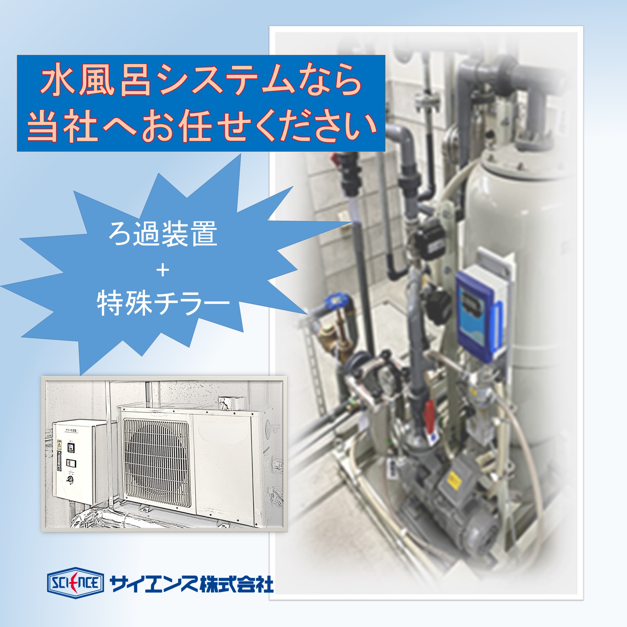 集中濾過装置作ります！