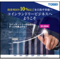 『コインランドリーの開業支援サービス』※販売店も同時募集 製品画像