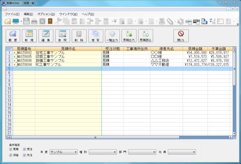 建設業向け見積ソフト 見積wing 富士コンピュータシステム イプロス都市まちづくり