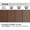 【木調】木粉樹脂・アルミ複合材クラティスエコ 耐候性について 製品画像