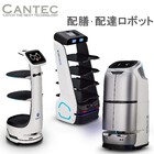 自律移動ロボット『T8/T5/W3』施設の省人化・効率化を実現！ 製品画像