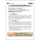 【Web Active Rental導入事例】case6 F社様 製品画像