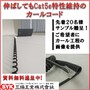 CAT5e LANカールコード『SK-P5EC-4P』※日本製 製品画像