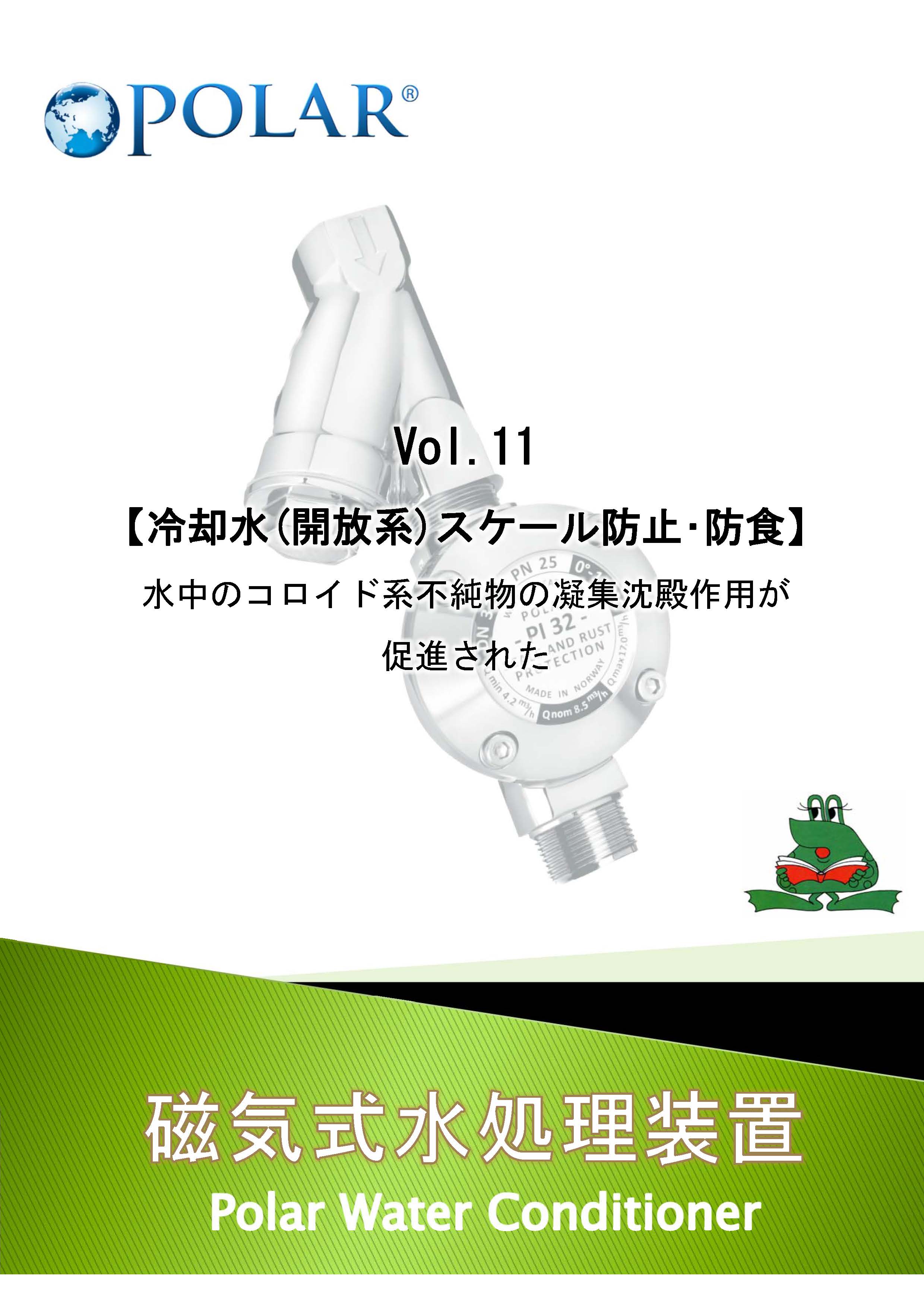 メルテン ウォーターシステム メルテン ウォーターシステム