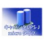 キャパシタ搭載 手のひらサイズのUPS【micro UPS-J】 製品画像