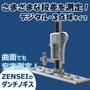 あらゆる差異・凸凹を精密測定!ZENSEI ダンチノギス 製品画像