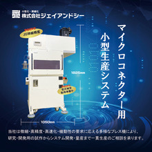 株式会社ジェイアンドシー 企業情報 イプロスものづくり