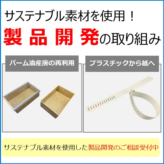 Sdgsへの取り組み サステナブル素材を使用した製品開発 明光堂 Powered By イプロス