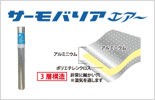 サーモバリアエアー 2本 うるさく 