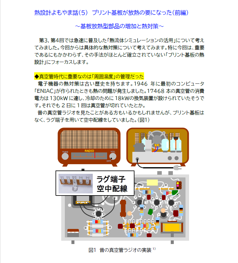 最新熱設計手法と放熱対策技術/シ-エムシ-出版/国峰尚樹（大型本） 最新の熱設計・熱対策手法 |シーエムシー出版