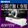 【木工加工機】穴あけ加工機 ボーリングマシン 製品画像